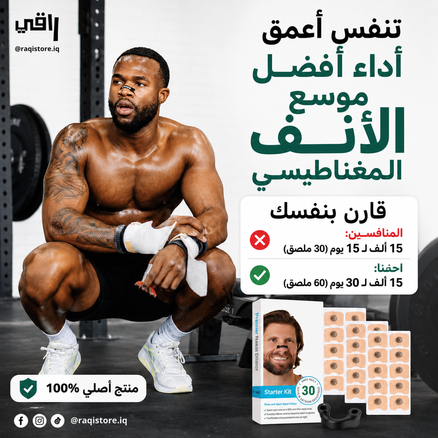 مساعد التنفس و مانع شخير