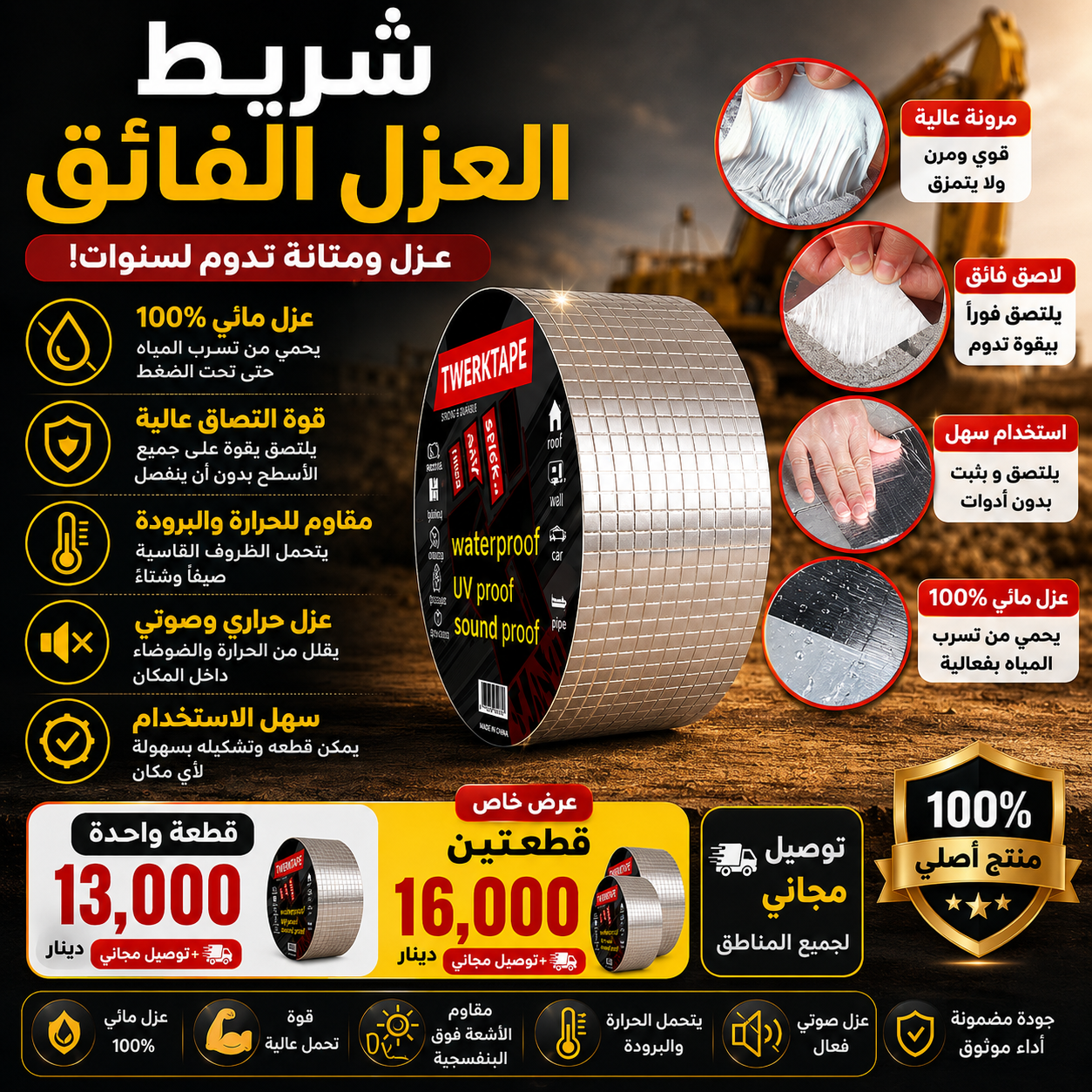 لاصق مطاطي ضد الماء