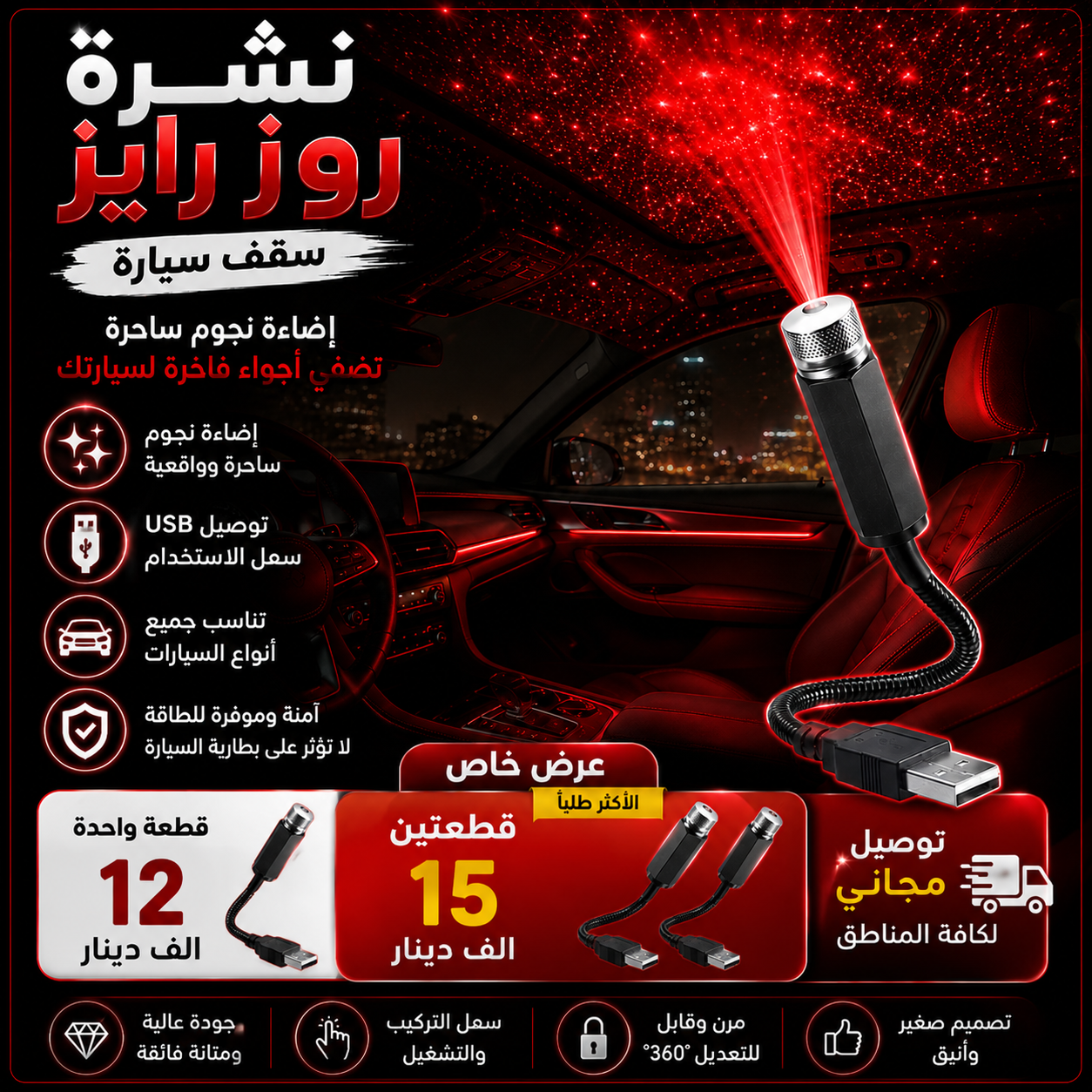 إضاءة النجوم رولز رويس