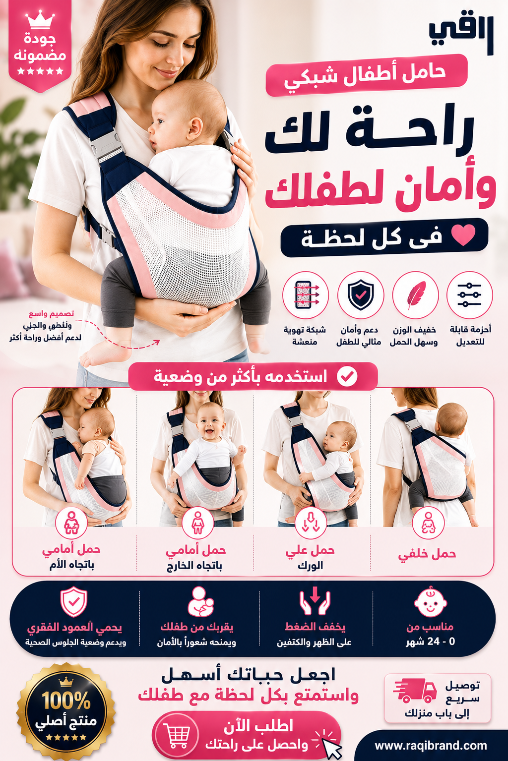 حاملة الأطفال المريحة للأم والطفل⭐