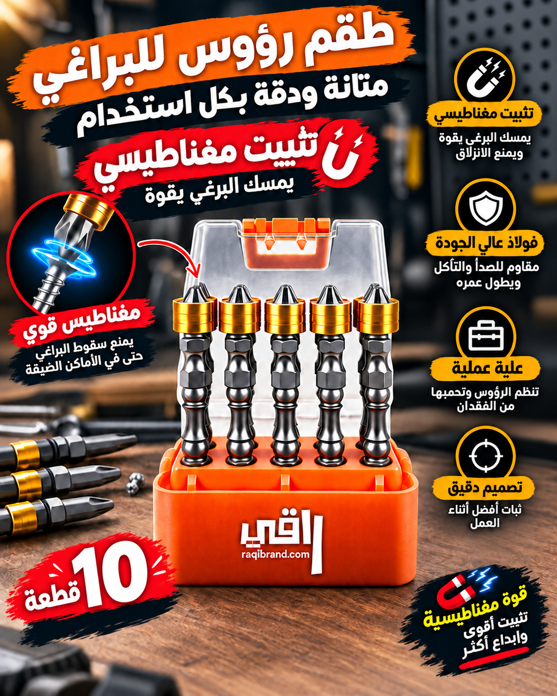 طقم رؤوس للبراغي - مغناطيسي