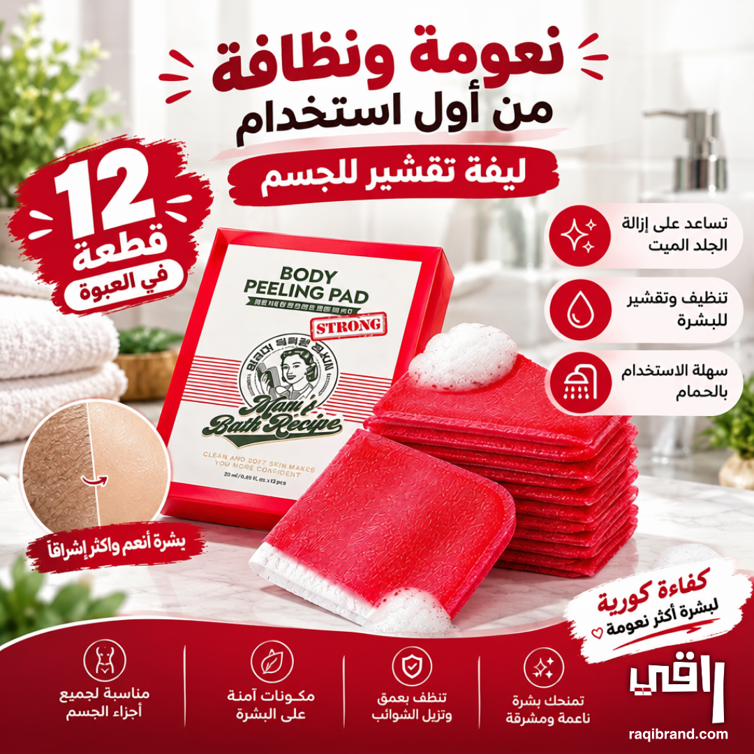 باكيت تقشير الجسم الكوري – Mom’s Bath Recipe ❤️