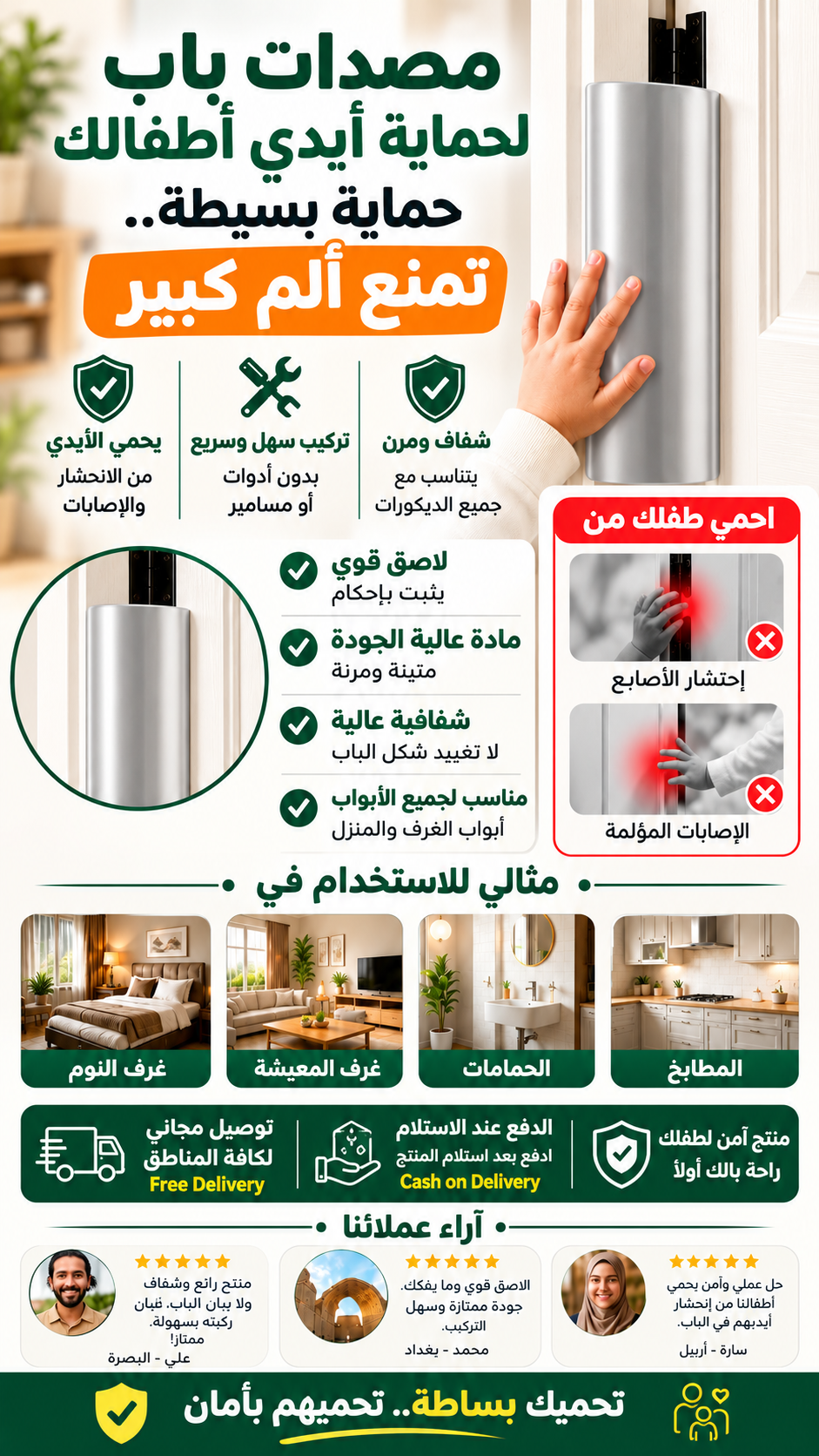 حاجز حماية أصابع الأطفال للباب 🛡️
