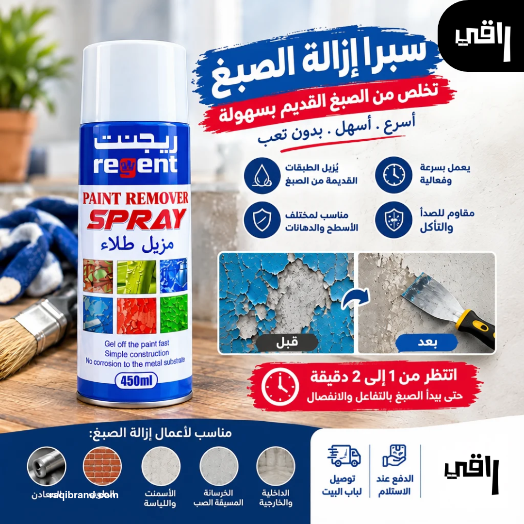 سبراي إزالة الصبغ