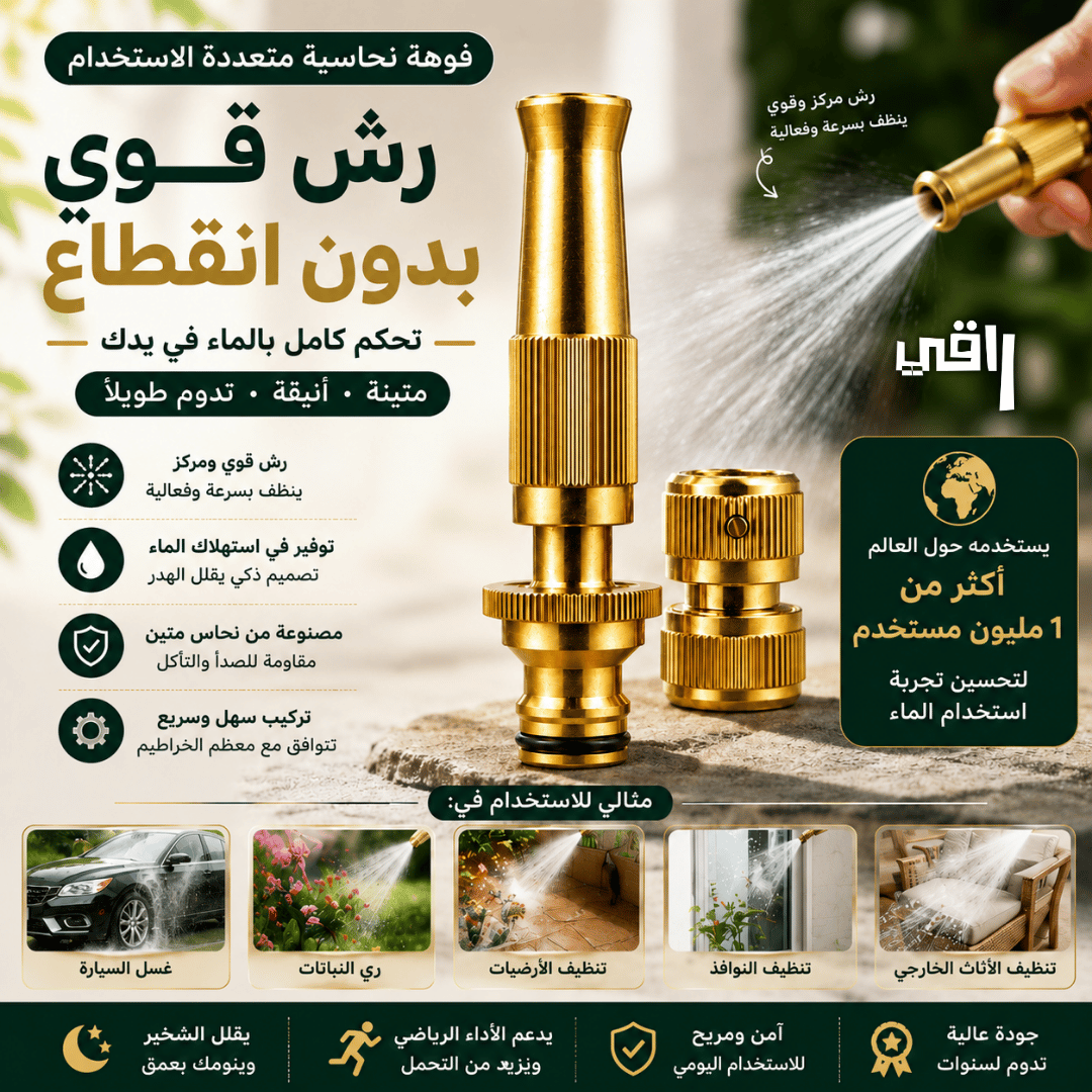 رشاش ضغط الماء (الاصلي كولد)