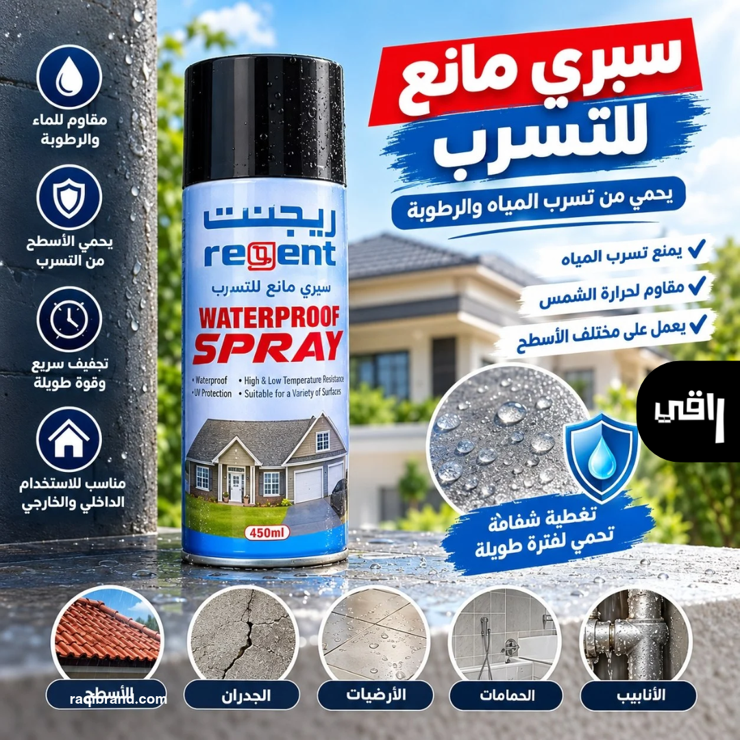سبري عازل للماء (الأصلي)  — بديل الزفت